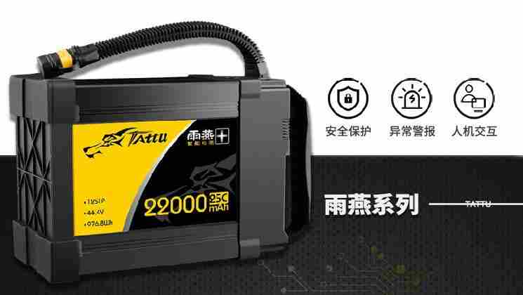 tattu行業(yè)類無人機電池 tattu行業(yè)類無人機電池