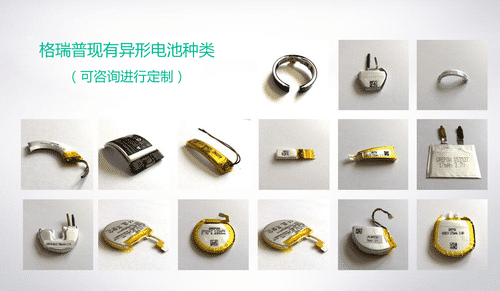 格瑞普異形電池 格瑞普異形電池