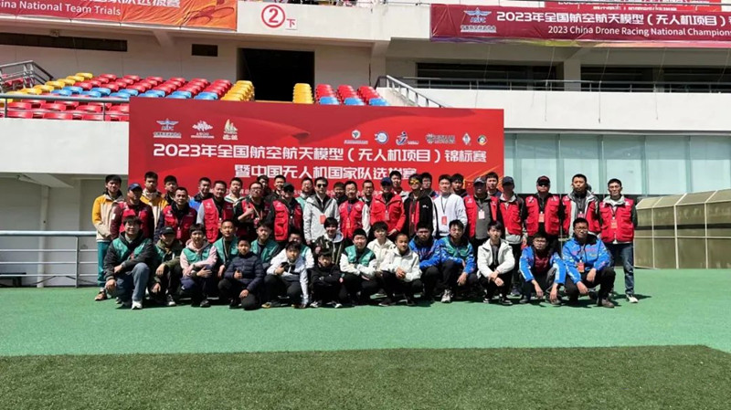 2023年中國無人機國家隊選拔賽 2023年中國無人機國家隊選拔賽