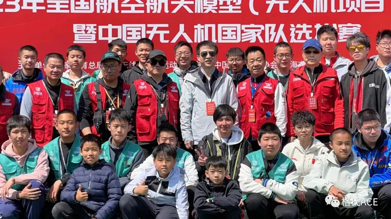 2023年中國無人機國家隊選拔賽 2023年中國無人機國家隊選拔賽