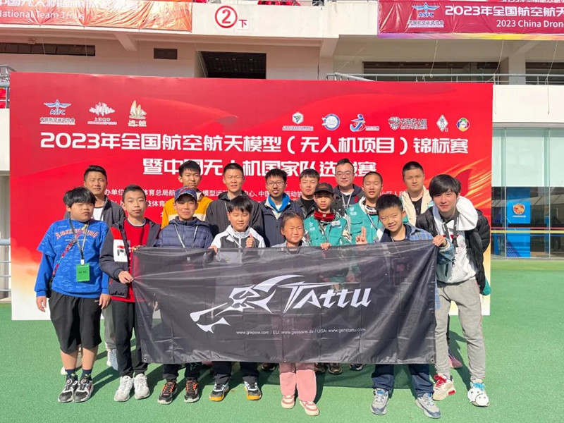 2023年中國無人機國家隊選拔賽 2023年中國無人機國家隊選拔賽