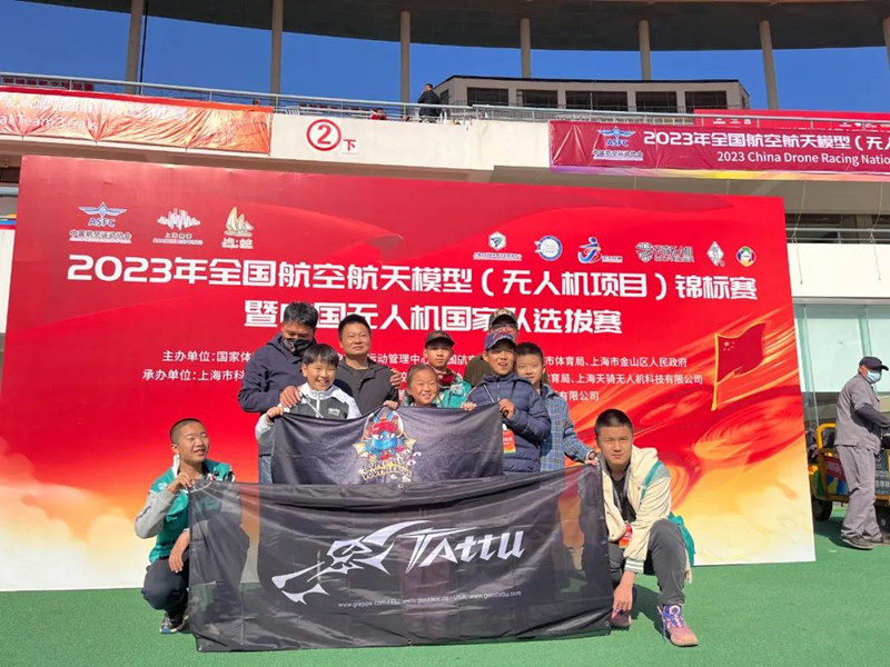 2023年中國無人機國家隊選拔賽 2023年中國無人機國家隊選拔賽