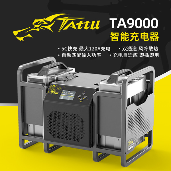 TA9000無人機充電器 TA9000無人機充電器
