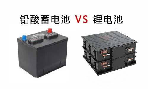 鉛酸電池與鋰電池 鉛酸電池與鋰電池