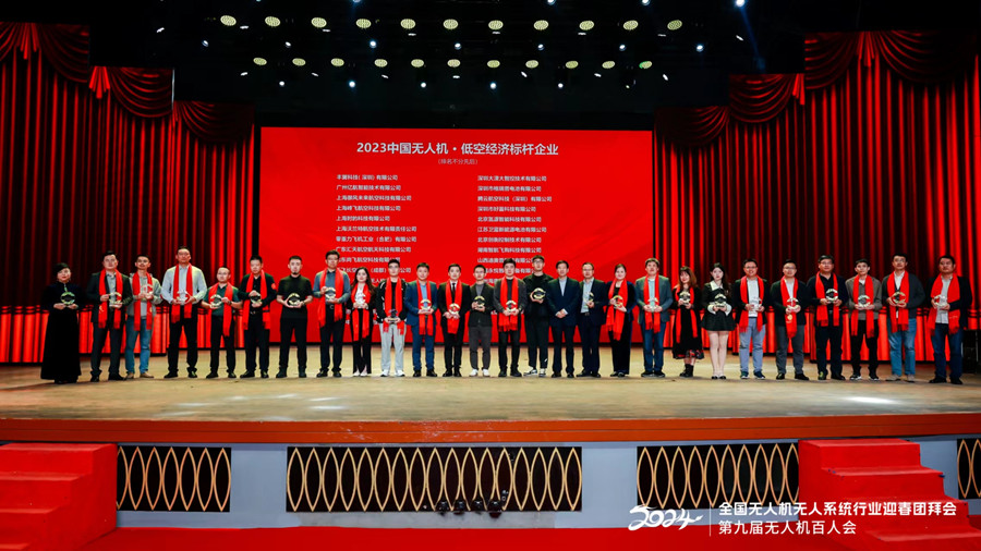 2023中國無人機(jī)低空經(jīng)濟(jì)標(biāo)桿企業(yè) 2023中國無人機(jī)低空經(jīng)濟(jì)標(biāo)桿企業(yè)