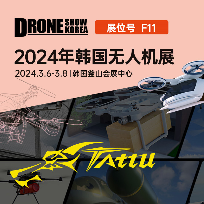 格瑞普韓國釜山無人機展邀請函 格瑞普韓國釜山無人機展邀請函