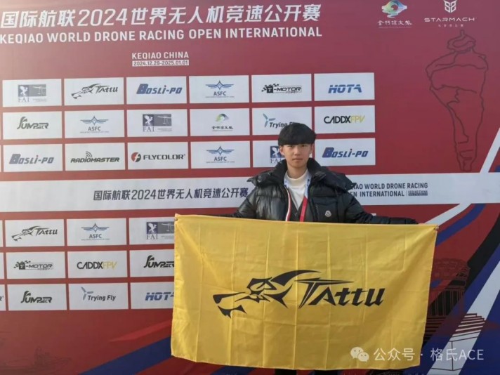 國(guó)際航聯(lián)2024年世界無(wú)人機(jī)競(jìng)速公開(kāi)賽