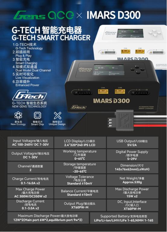 D300智能充電器 D300智能充電器