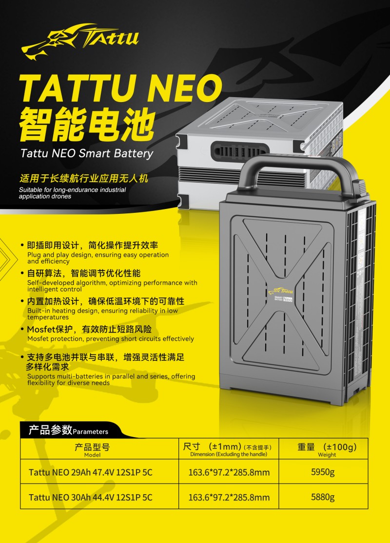 Tattu Neo 12S智能電池 Tattu Neo 12S智能電池