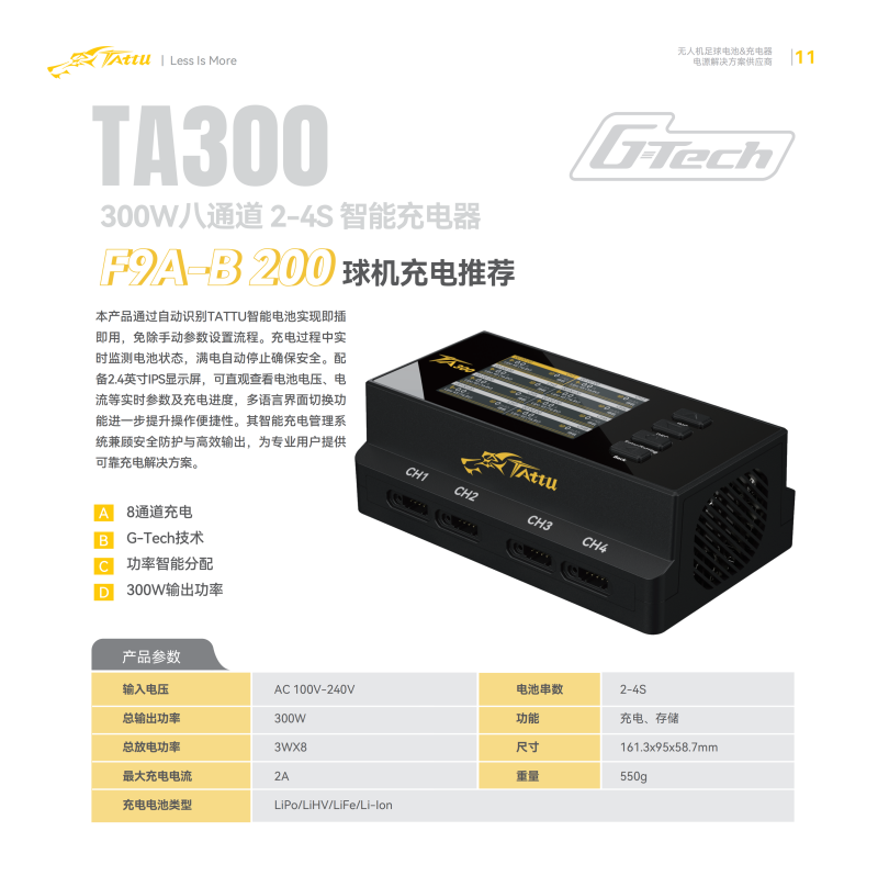 TA300球機(jī)智能充電器 TA300球機(jī)智能充電器