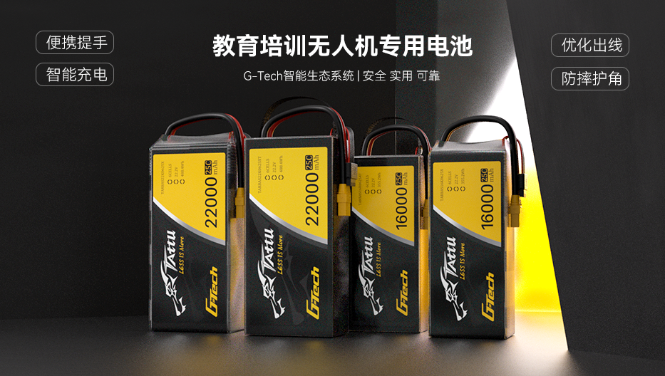 教培無人機(jī)電池 教培無人機(jī)電池