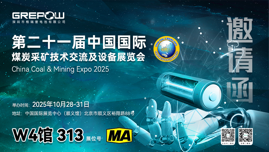 北京煤炭采礦展格瑞普邀請函 北京煤炭采礦展格瑞普邀請函